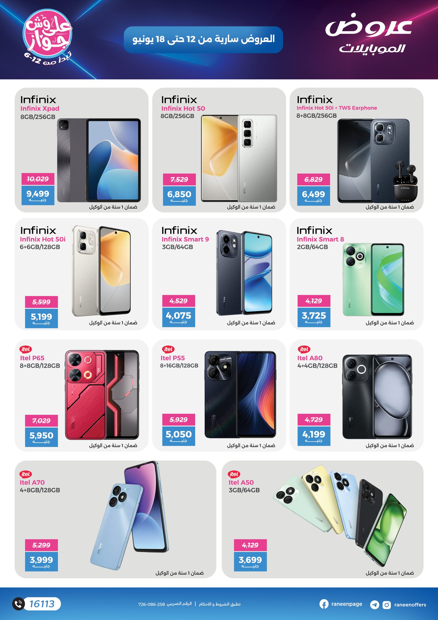 raneen offers from 12jun to 15jun 2025 عروض رنين من 12 يونيو حتى 15 يونيو 2025 صفحة رقم 3